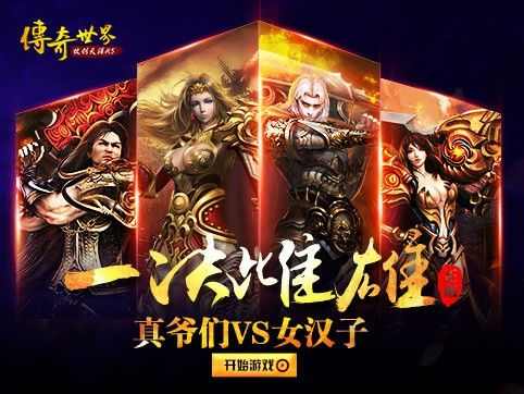 刚开今天新开传奇网站安卓之热血传奇3区什么时候开的